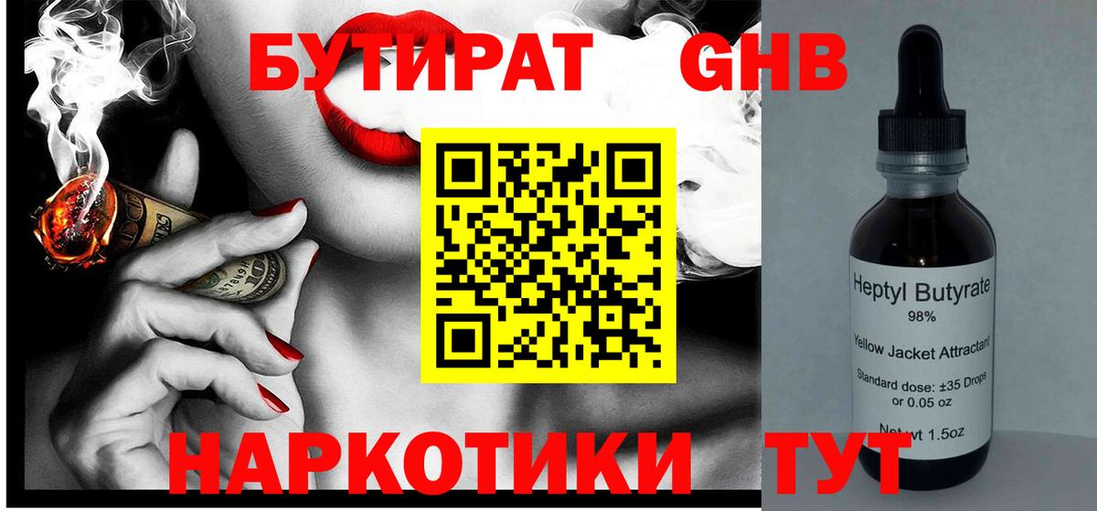 Полысаево  Бутират жидкий экстази  Вход с VPN 