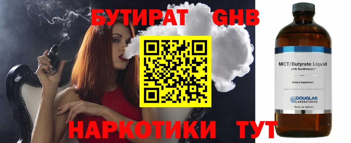 Бутират GHB Полысаево