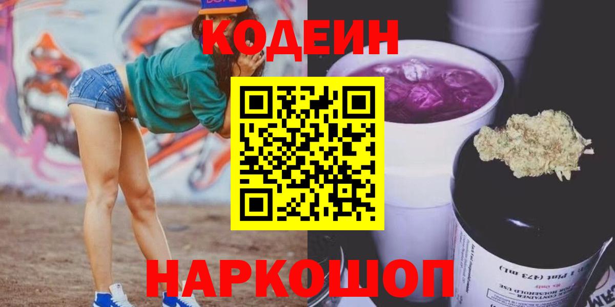 Полысаево  Кодеин напиток Lean (лин)  Вход с VPN 