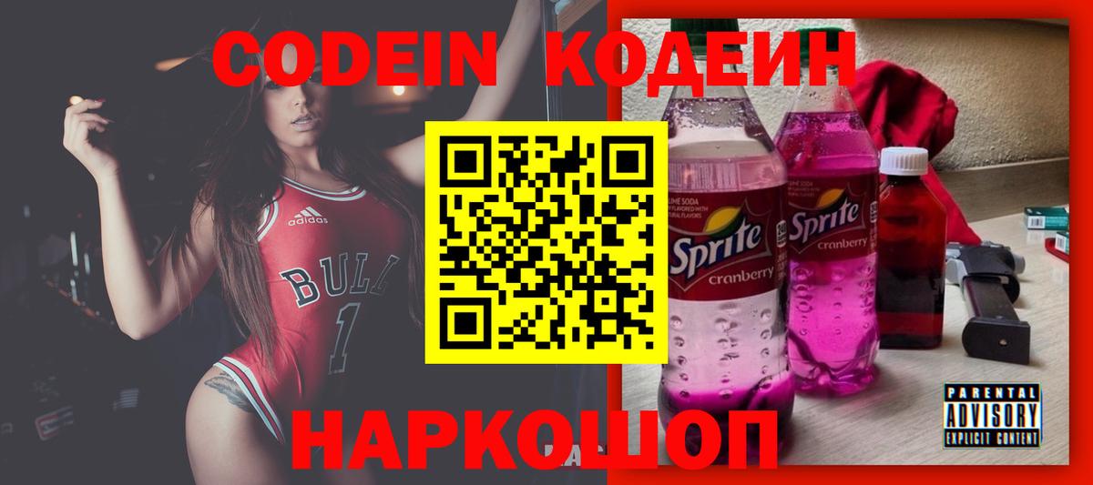 Codein Purple Drank Полысаево