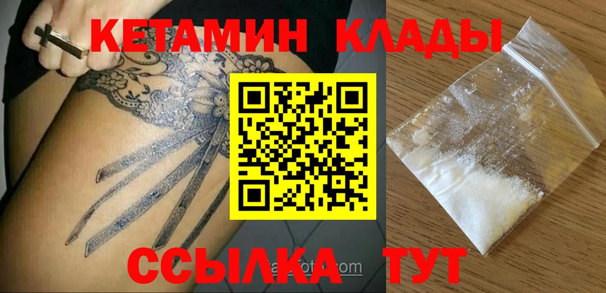 Кетамин VHQ  Вход с VPN  Полысаево 