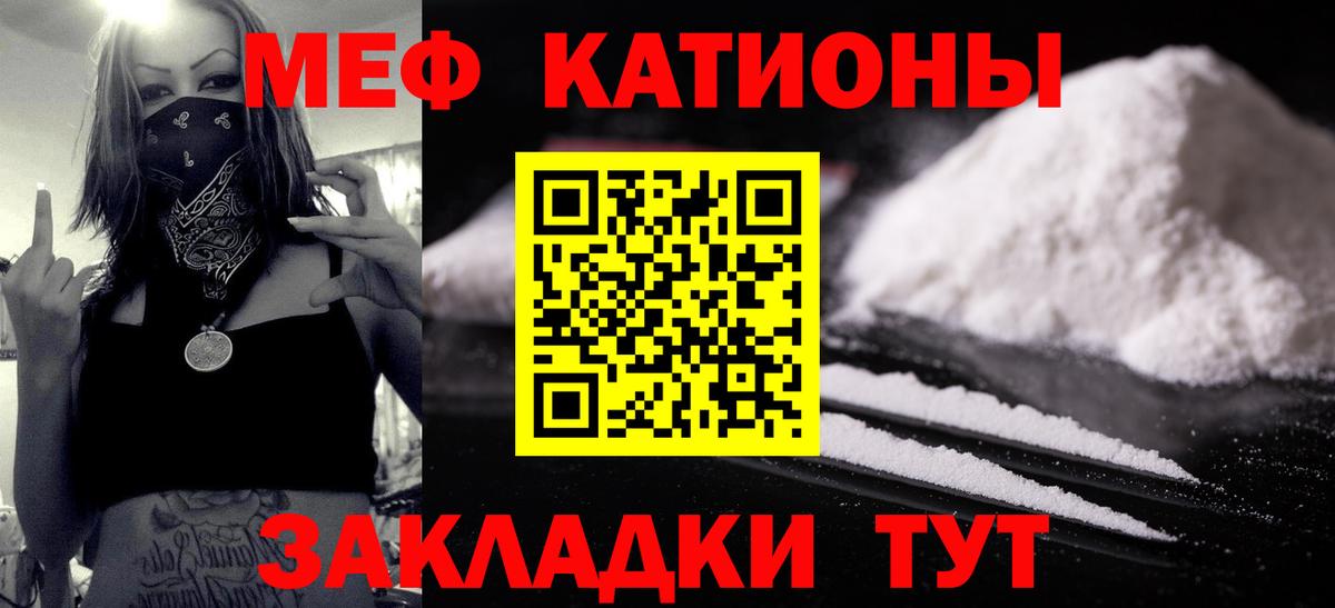 Меф мяу мяу  Полысаево