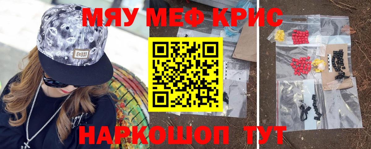 МЕФ кристаллы  МЯУ-МЯУ  Полысаево  МЯУ-МЯУ мука  Вход с VPN 
